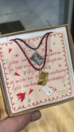 Γράμμα προς Εαυτό Γούρι '26