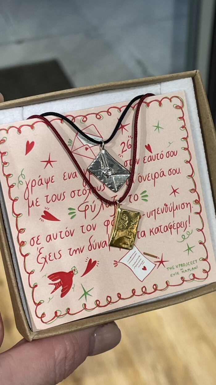 Γράμμα προς Εαυτό Γούρι '26